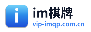 im棋牌